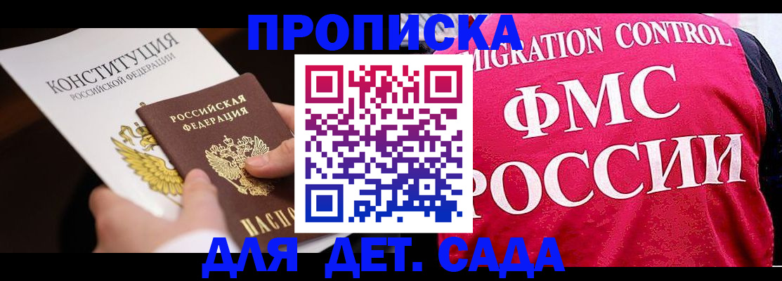 прописка 2025 в Козловке