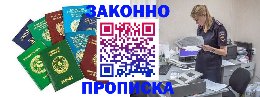 временная регистрация недорого в Козловке